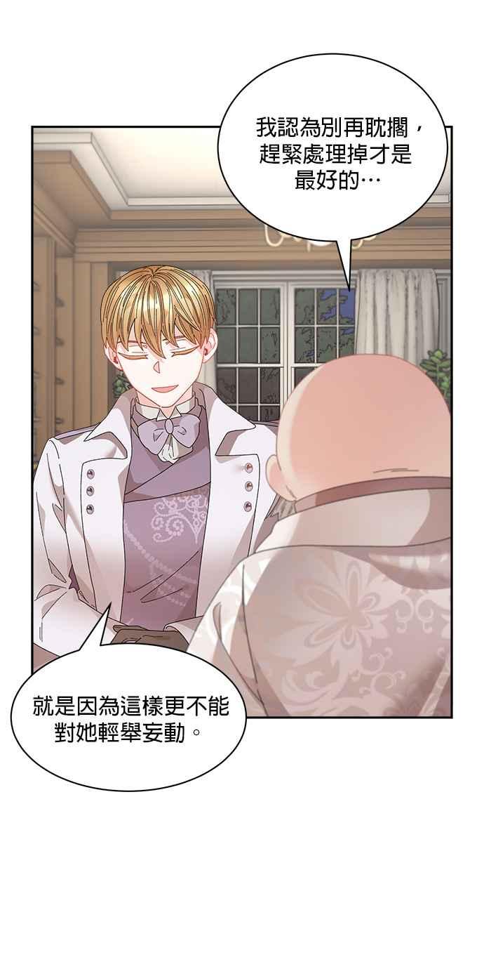 《皇妃？皇妃殿下！》第106话 第20页