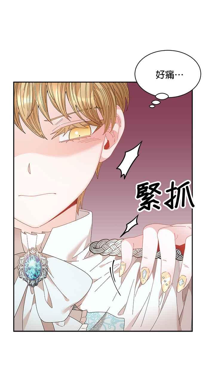 《皇妃？皇妃殿下！》第106话 第3页