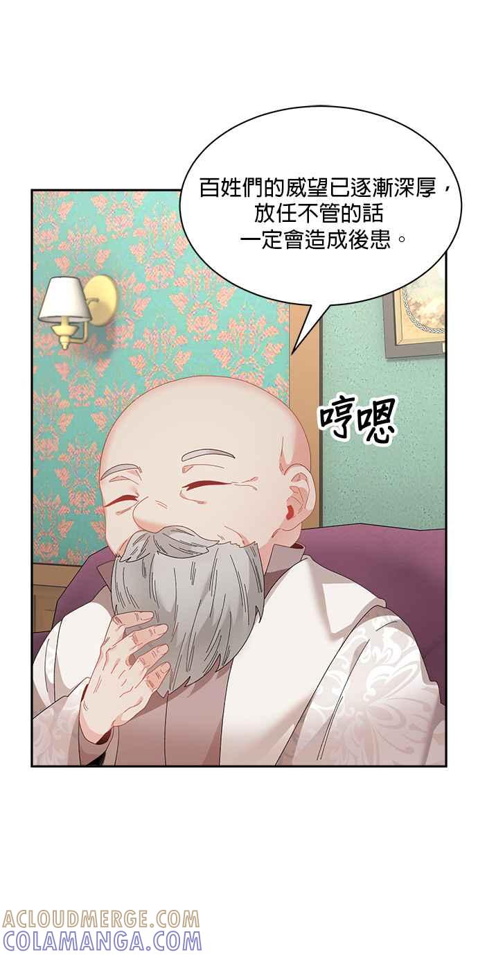 《皇妃？皇妃殿下！》第106话 第19页