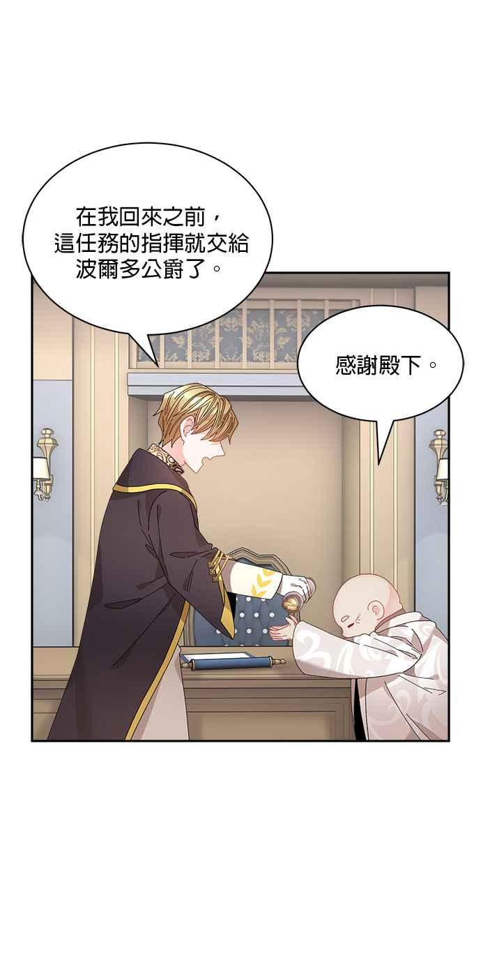 《皇妃？皇妃殿下！》第106话 第41页