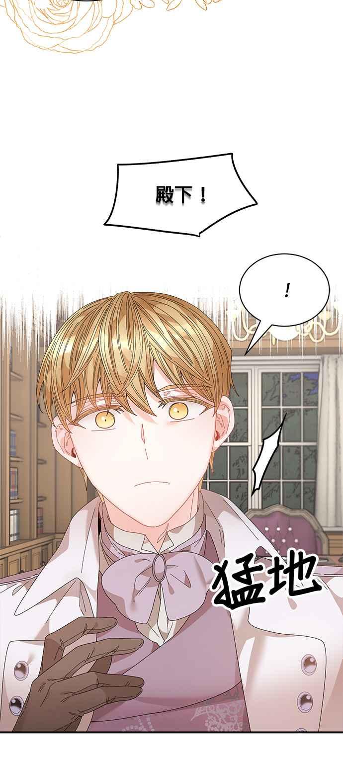 《皇妃？皇妃殿下！》第106话 第15页