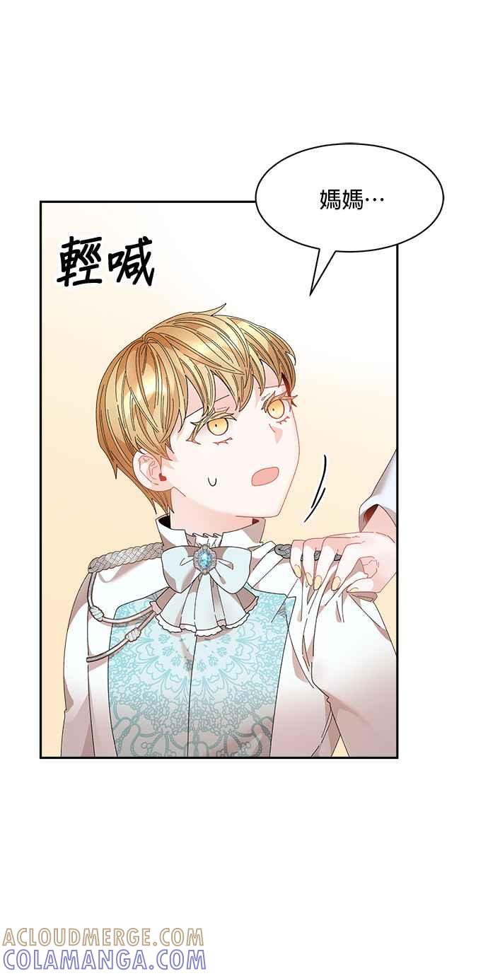 《皇妃？皇妃殿下！》第106话 第4页