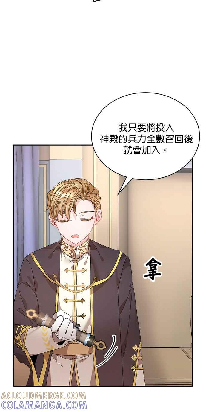 《皇妃？皇妃殿下！》第106话 第40页