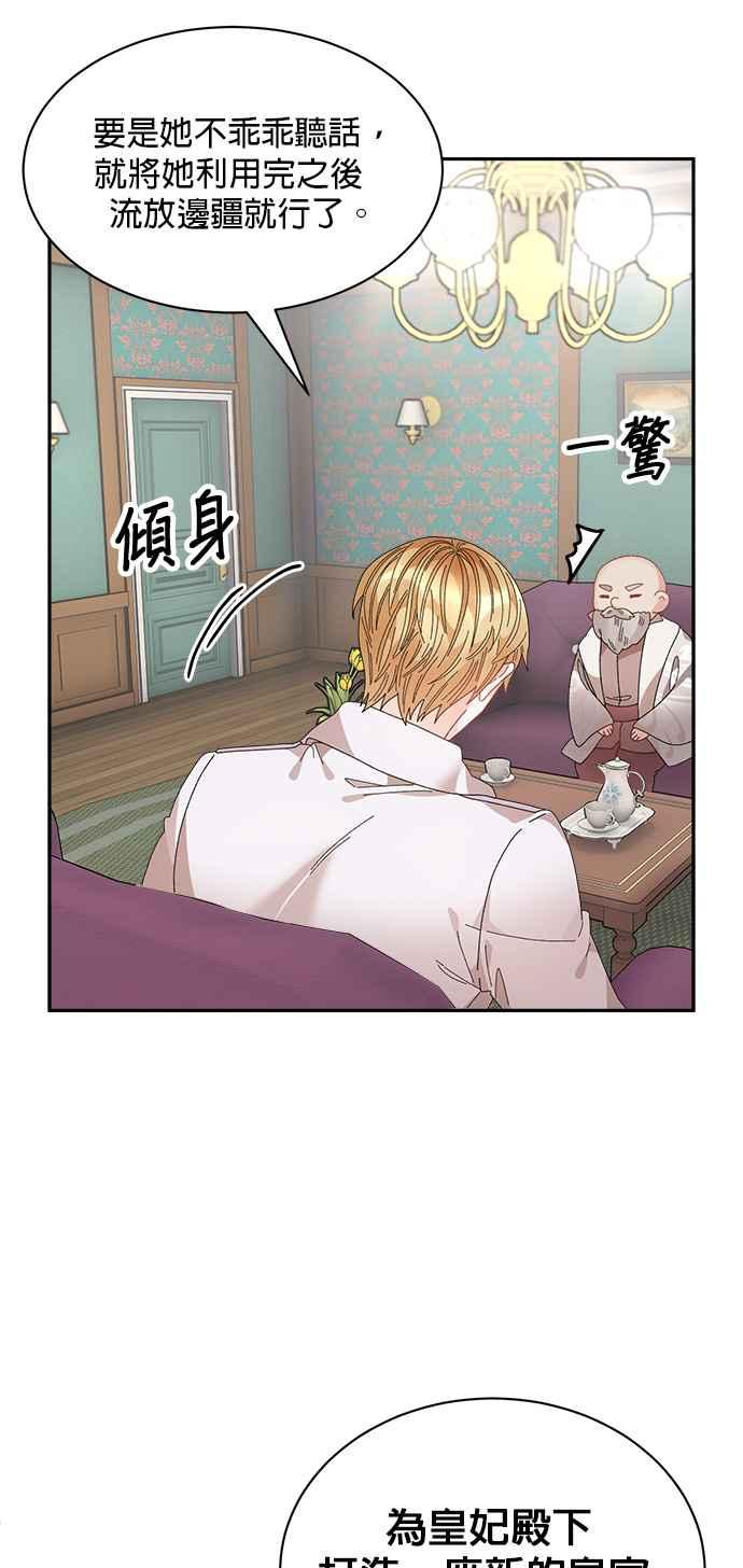 《皇妃？皇妃殿下！》第106话 第23页