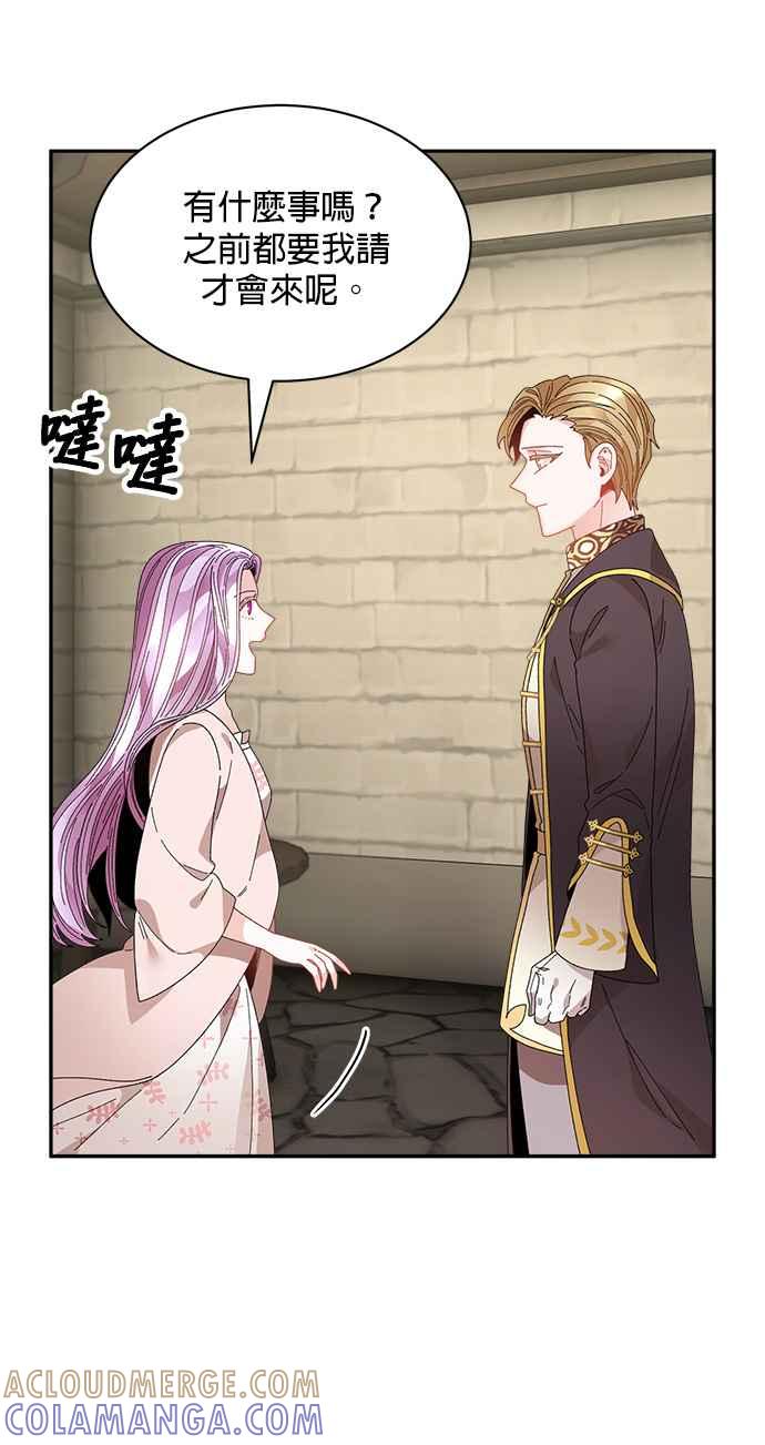 《皇妃？皇妃殿下！》第106话 第49页