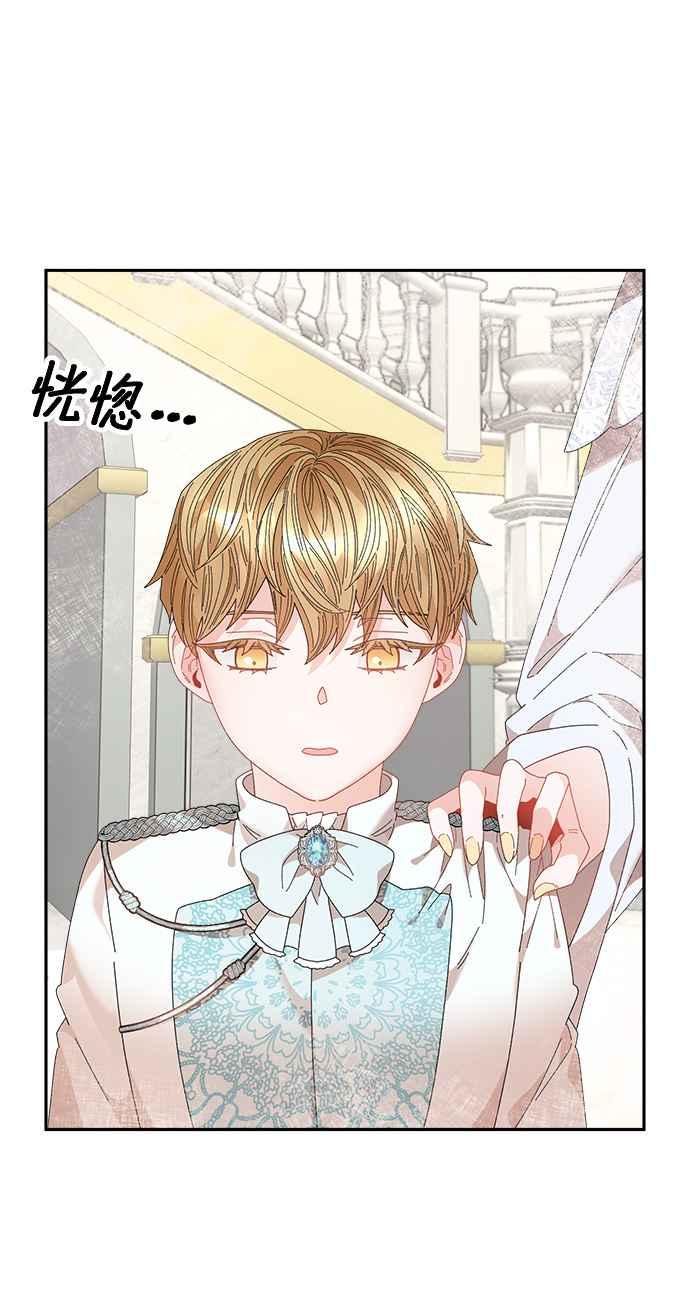 《皇妃？皇妃殿下！》第106话 第2页