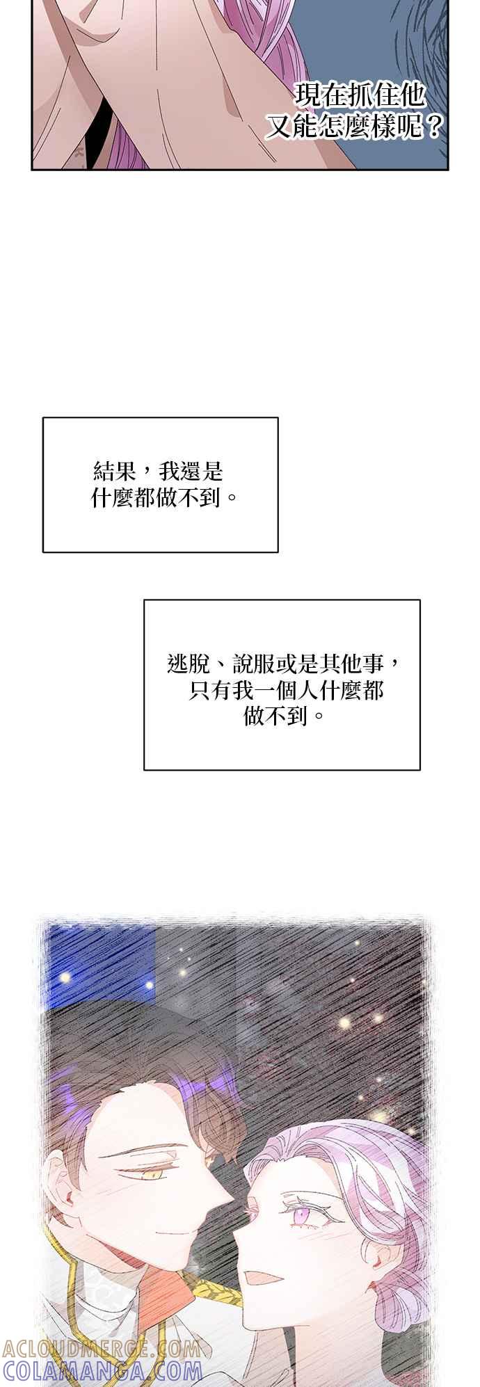 《皇妃？皇妃殿下！》第107话 第40页