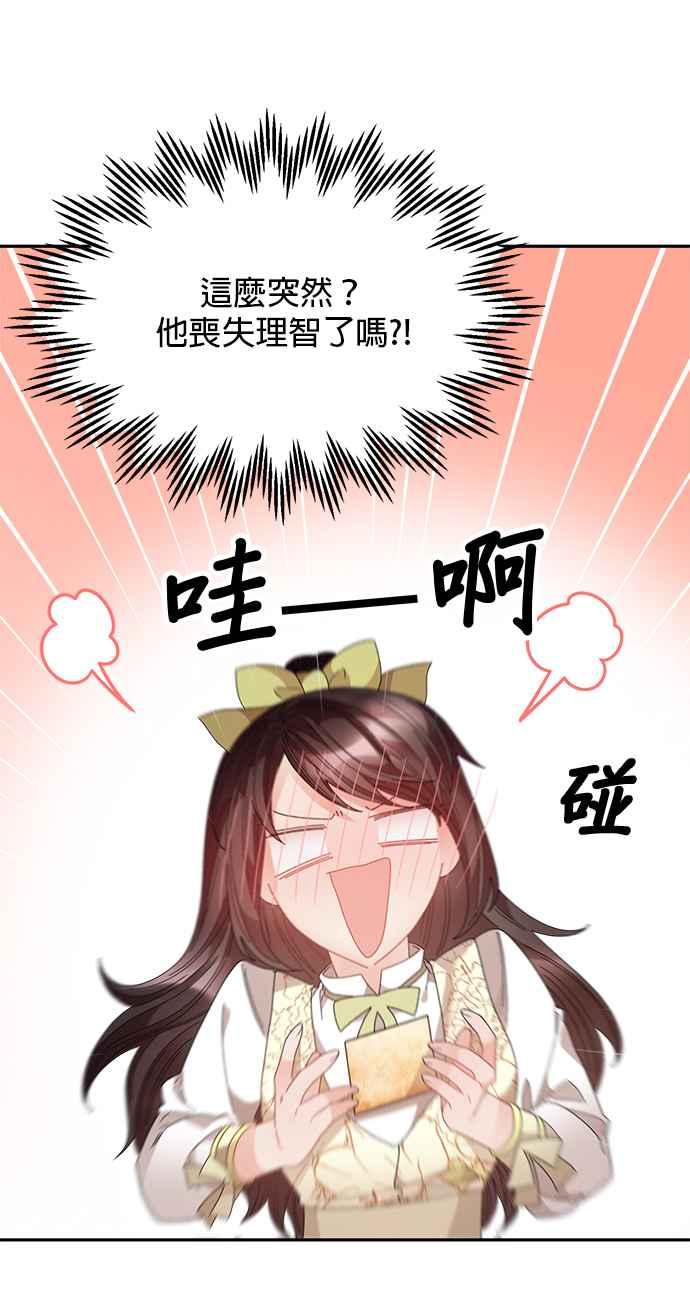 《皇妃？皇妃殿下！》第107话 第20页