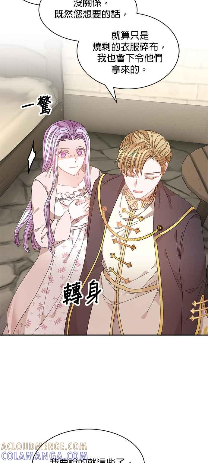 《皇妃？皇妃殿下！》第107话 第37页