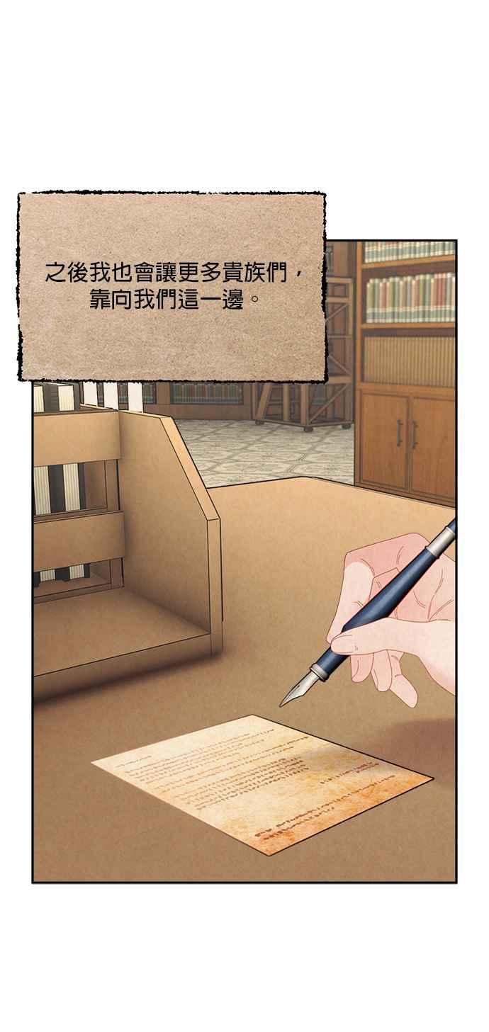 《皇妃？皇妃殿下！》第107话 第15页