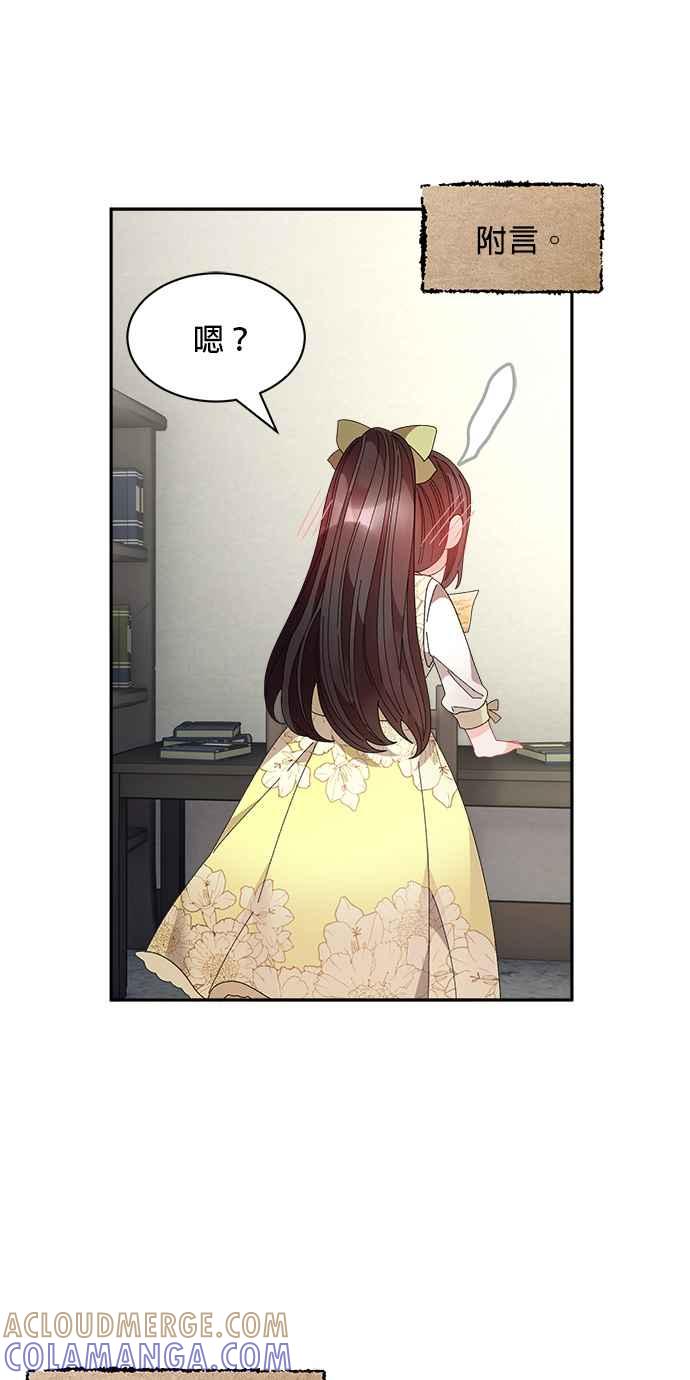 《皇妃？皇妃殿下！》第107话 第22页