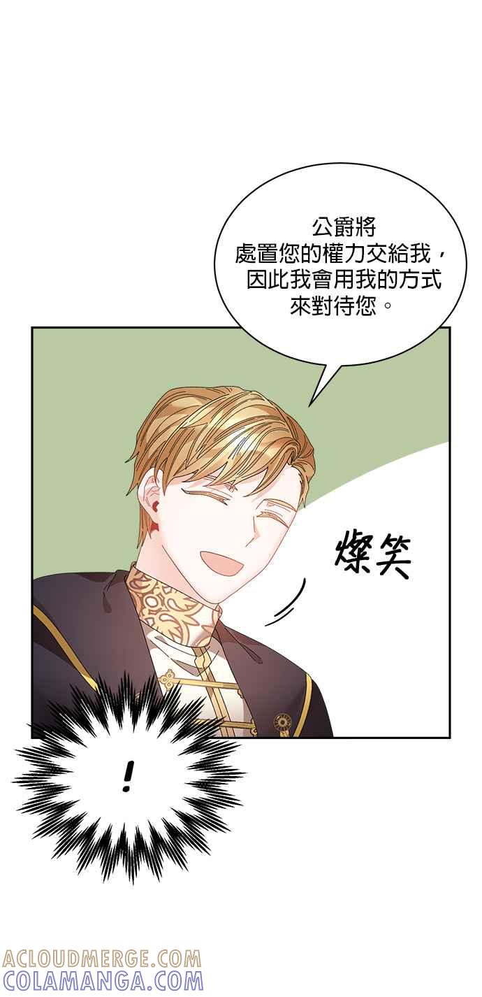 《皇妃？皇妃殿下！》第107话 第58页