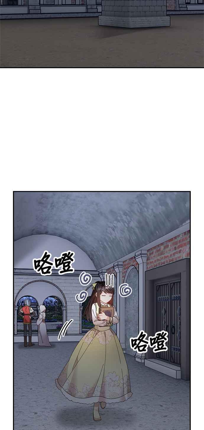 《皇妃？皇妃殿下！》第107话 第2页