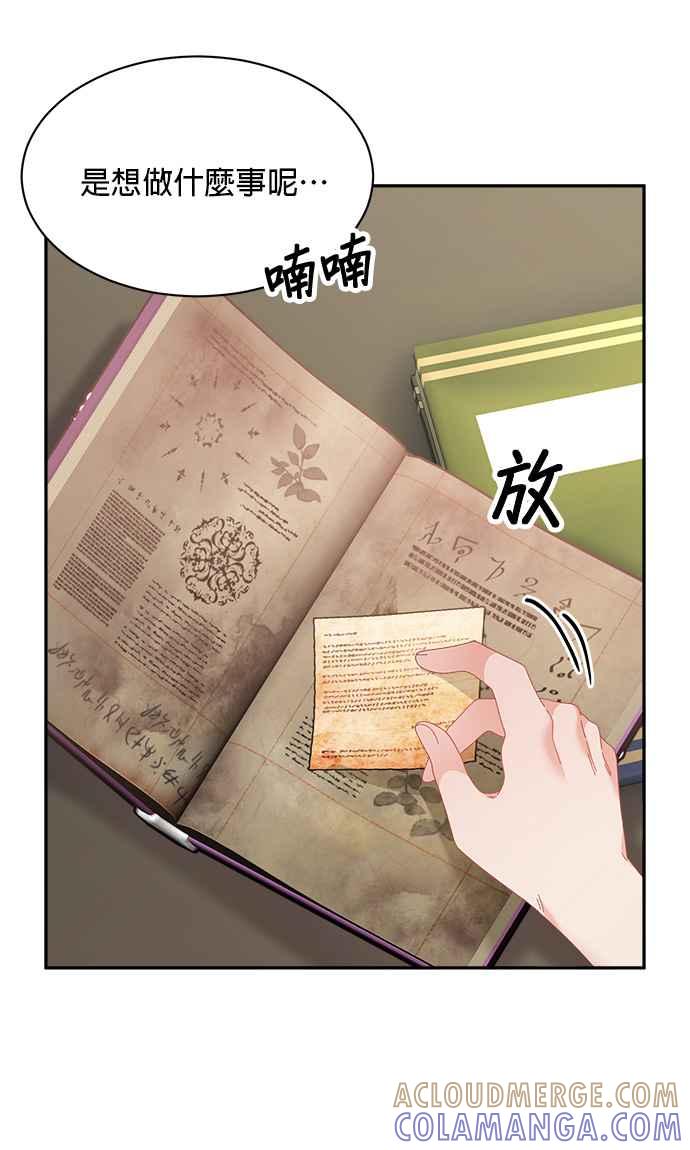 《皇妃？皇妃殿下！》第107话 第25页