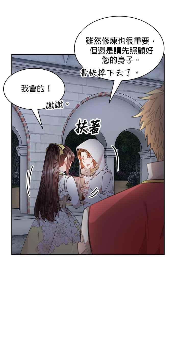 《皇妃？皇妃殿下！》第107话 第6页