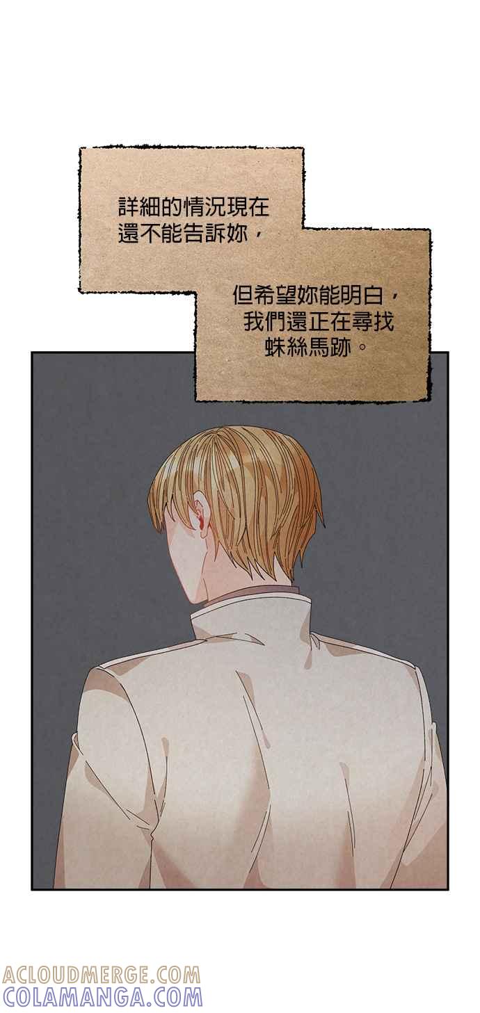 《皇妃？皇妃殿下！》第107话 第13页