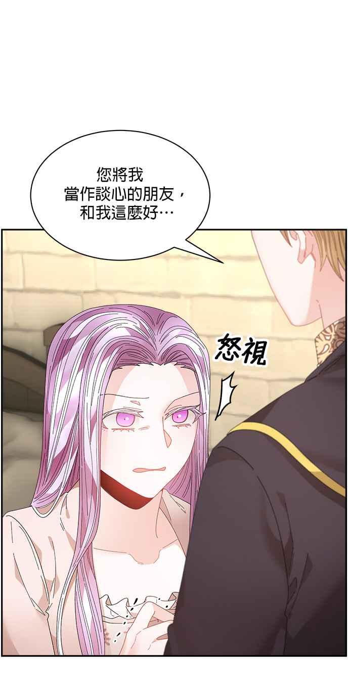《皇妃？皇妃殿下！》第107话 第35页