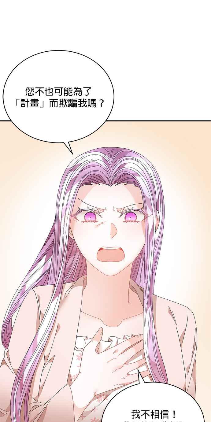 《皇妃？皇妃殿下！》第107话 第33页