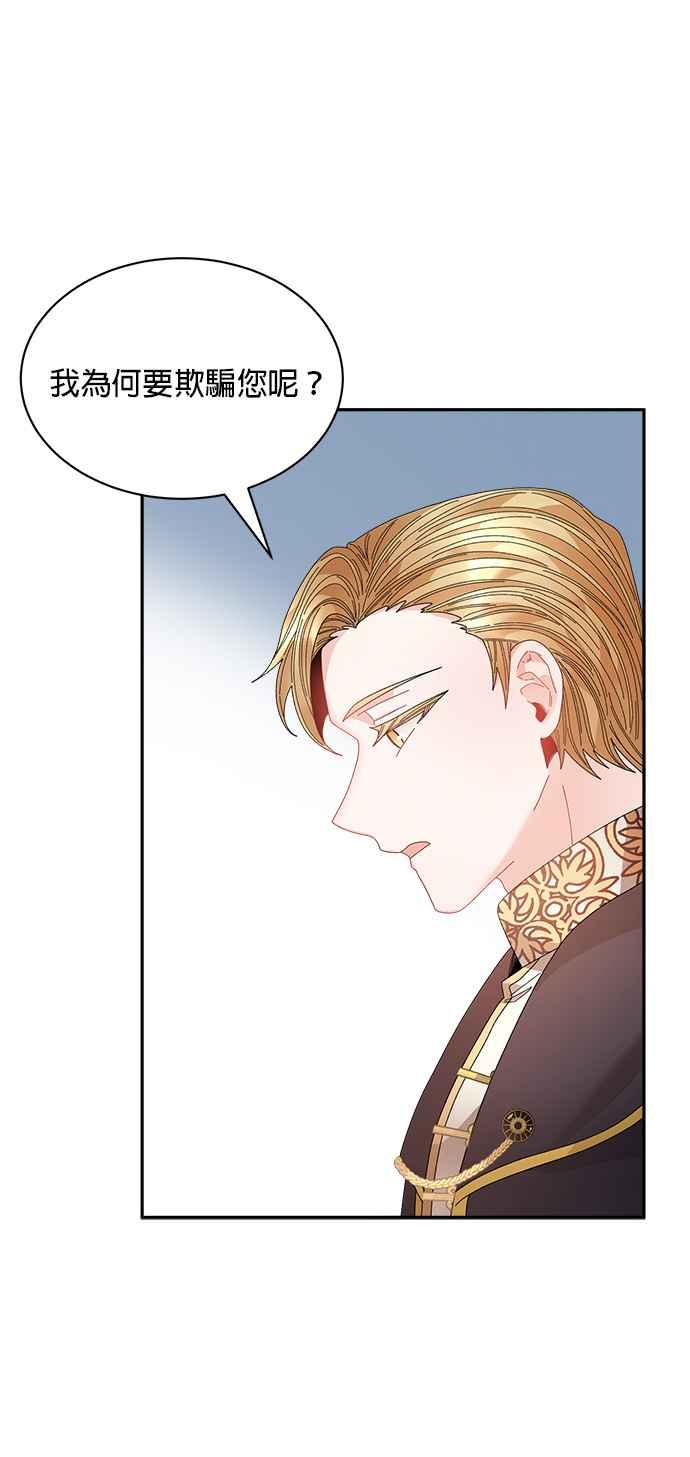 《皇妃？皇妃殿下！》第107话 第32页