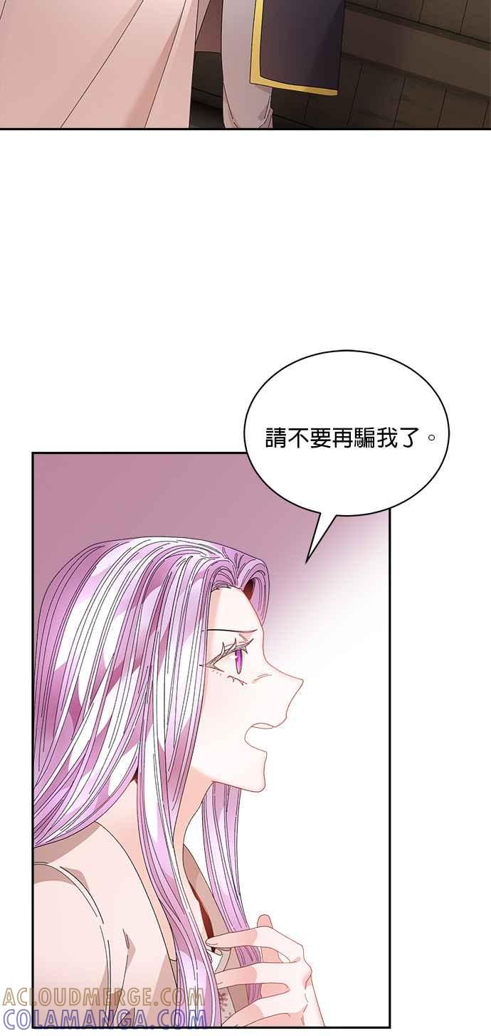 《皇妃？皇妃殿下！》第107话 第31页
