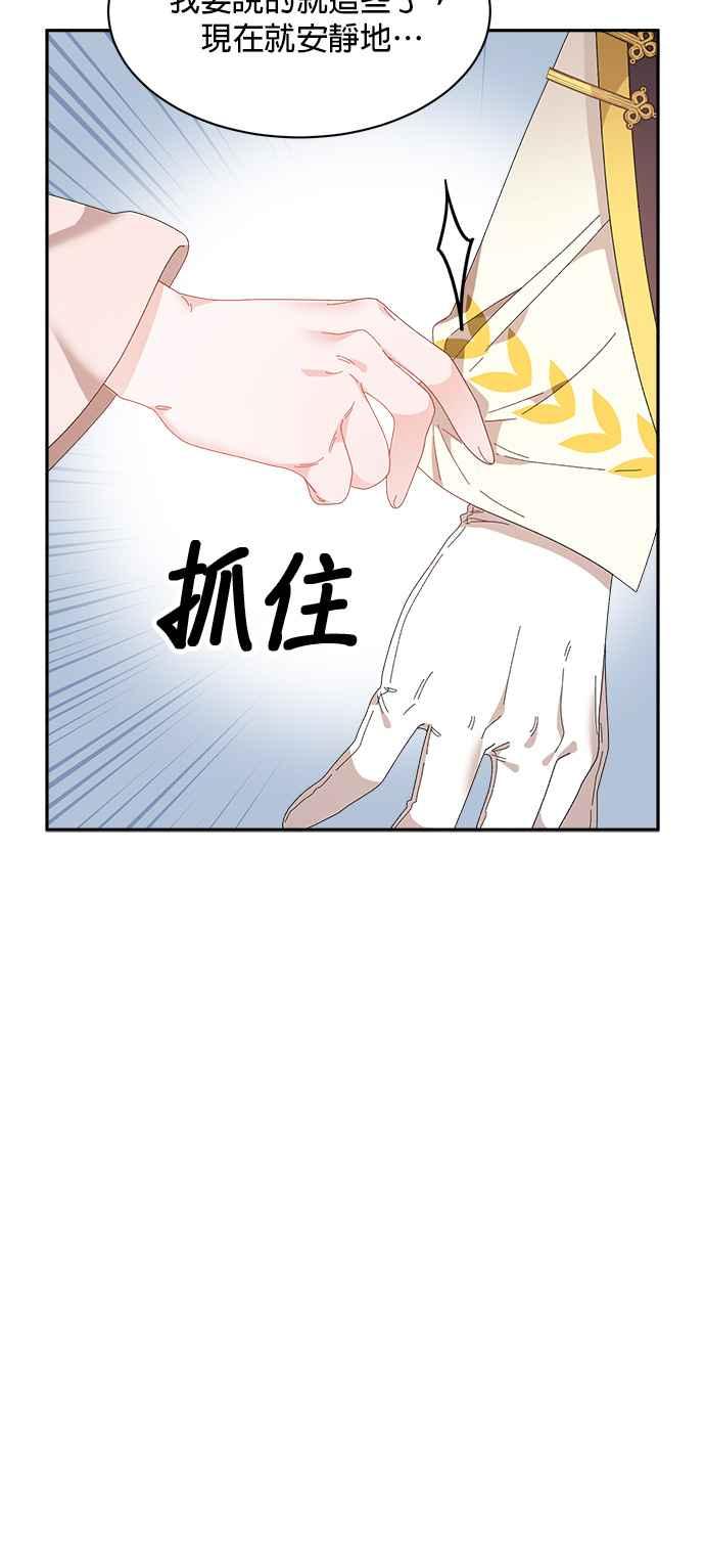 《皇妃？皇妃殿下！》第107话 第38页