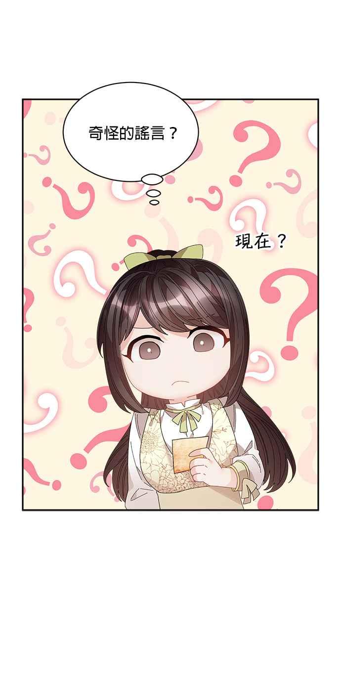 《皇妃？皇妃殿下！》第107话 第24页