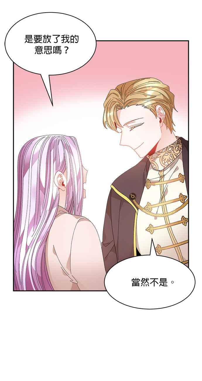 《皇妃？皇妃殿下！》第107话 第53页