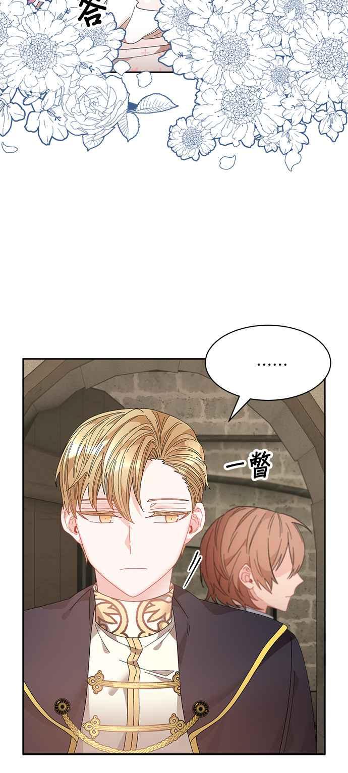 《皇妃？皇妃殿下！》第107话 第47页