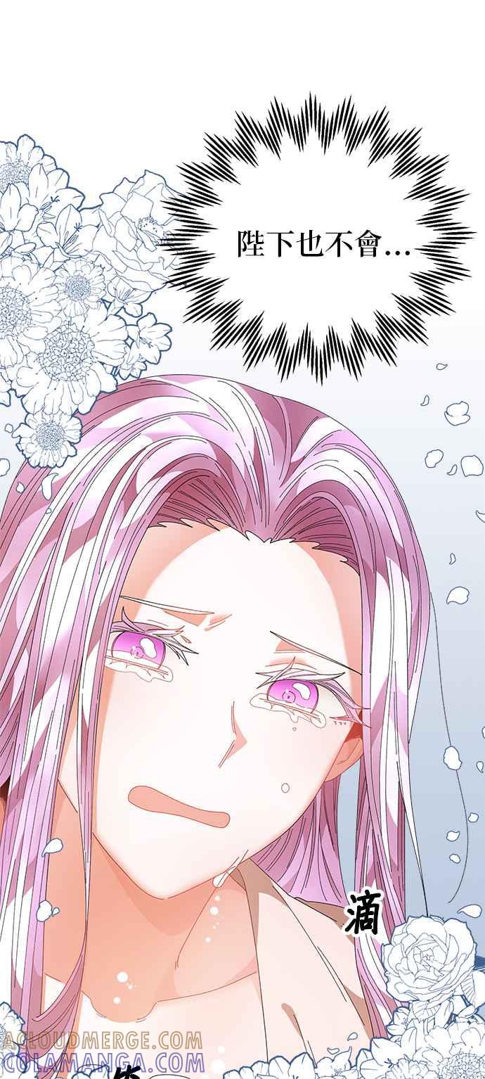 《皇妃？皇妃殿下！》第107话 第46页