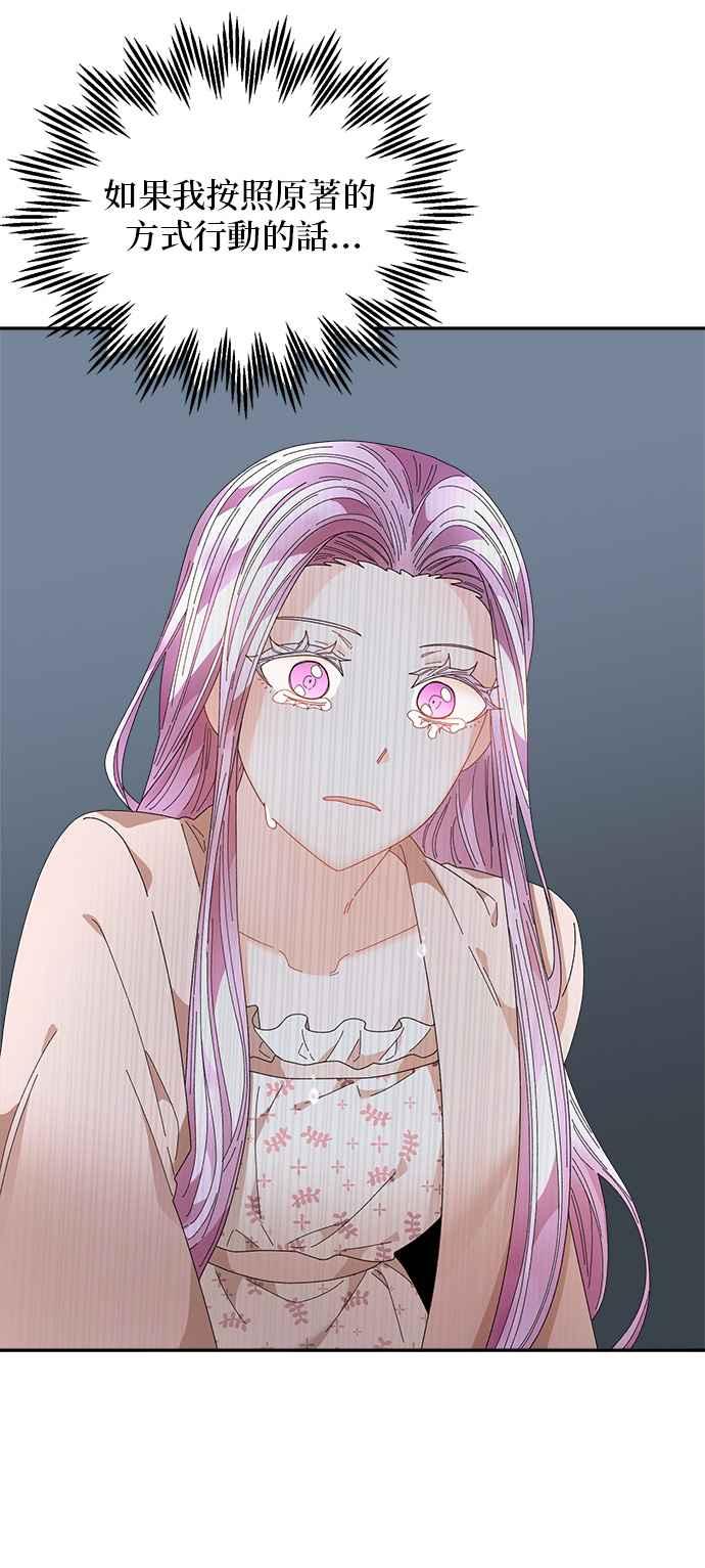 《皇妃？皇妃殿下！》第107话 第45页