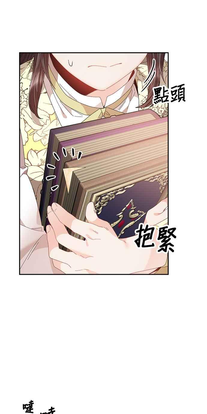 《皇妃？皇妃殿下！》第107话 第8页