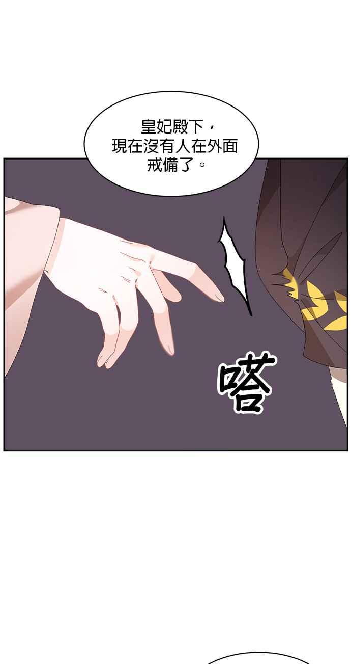 《皇妃？皇妃殿下！》第107话 第51页