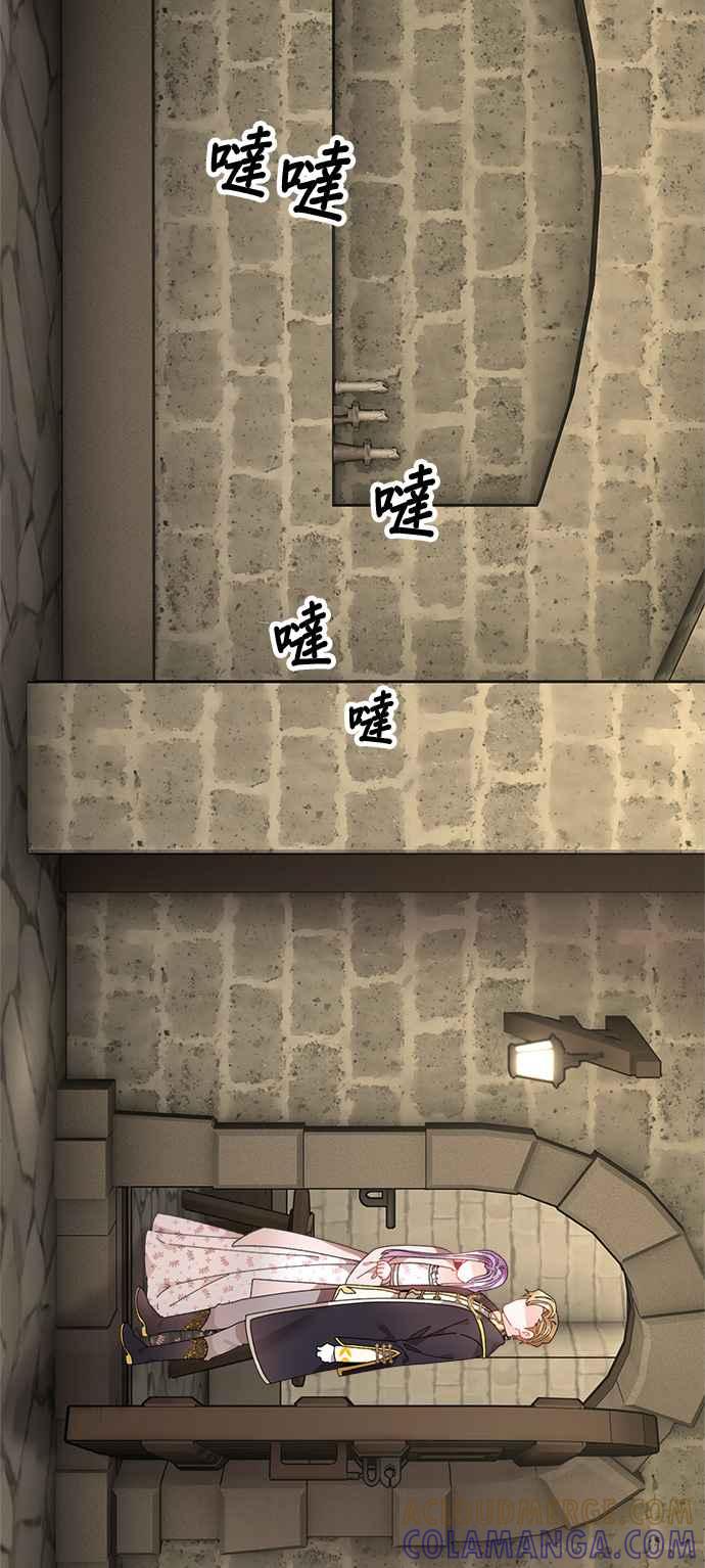 《皇妃？皇妃殿下！》第107话 第49页