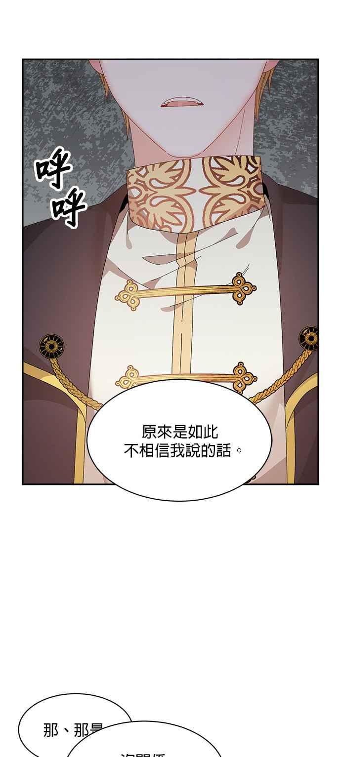 《皇妃？皇妃殿下！》第107话 第36页