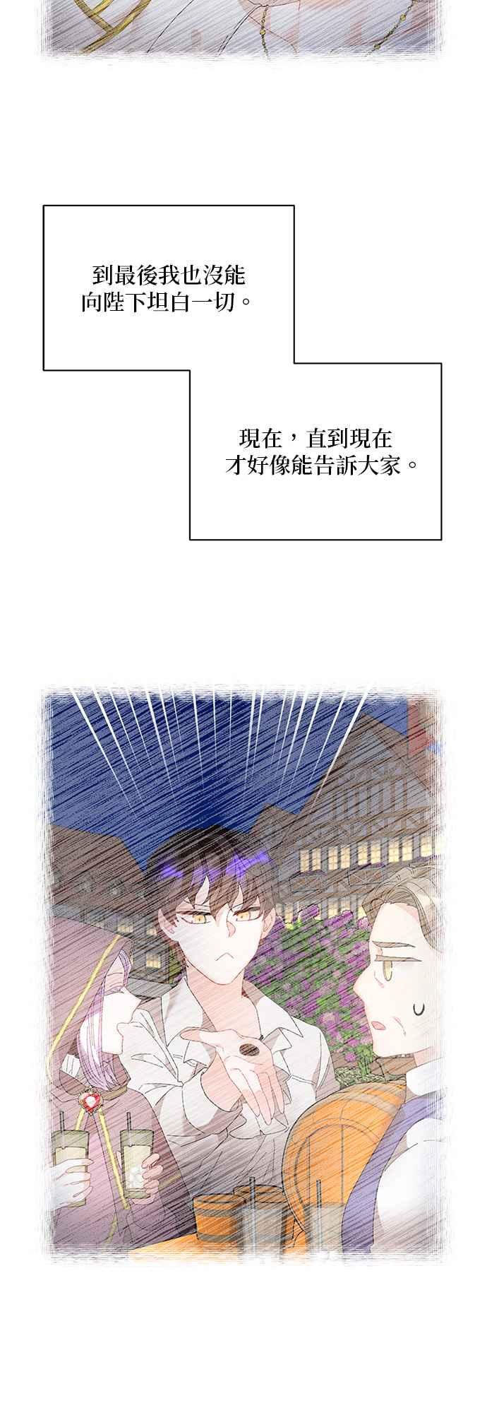 《皇妃？皇妃殿下！》第107话 第41页