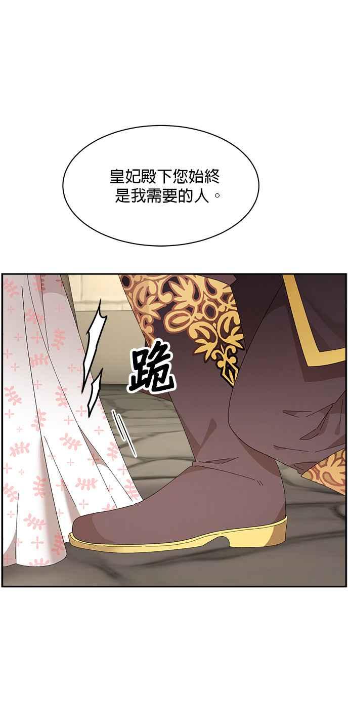 《皇妃？皇妃殿下！》第107话 第59页