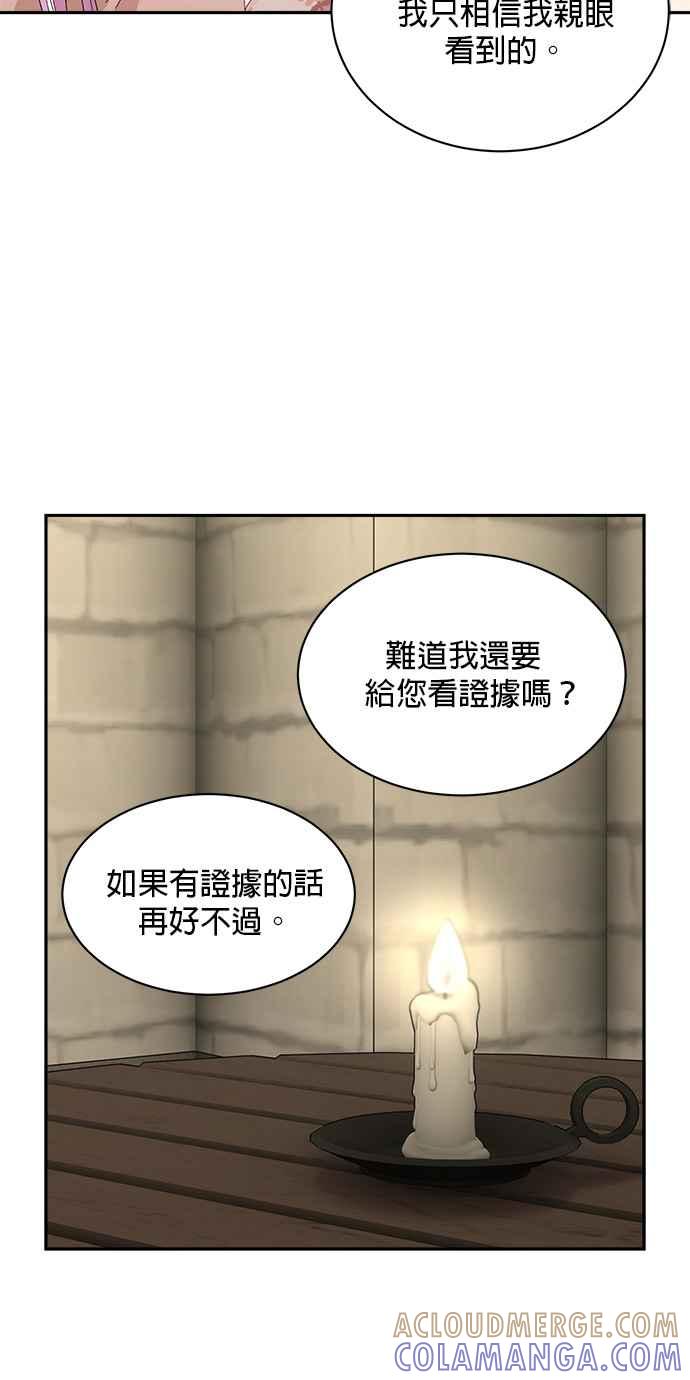 《皇妃？皇妃殿下！》第107话 第34页