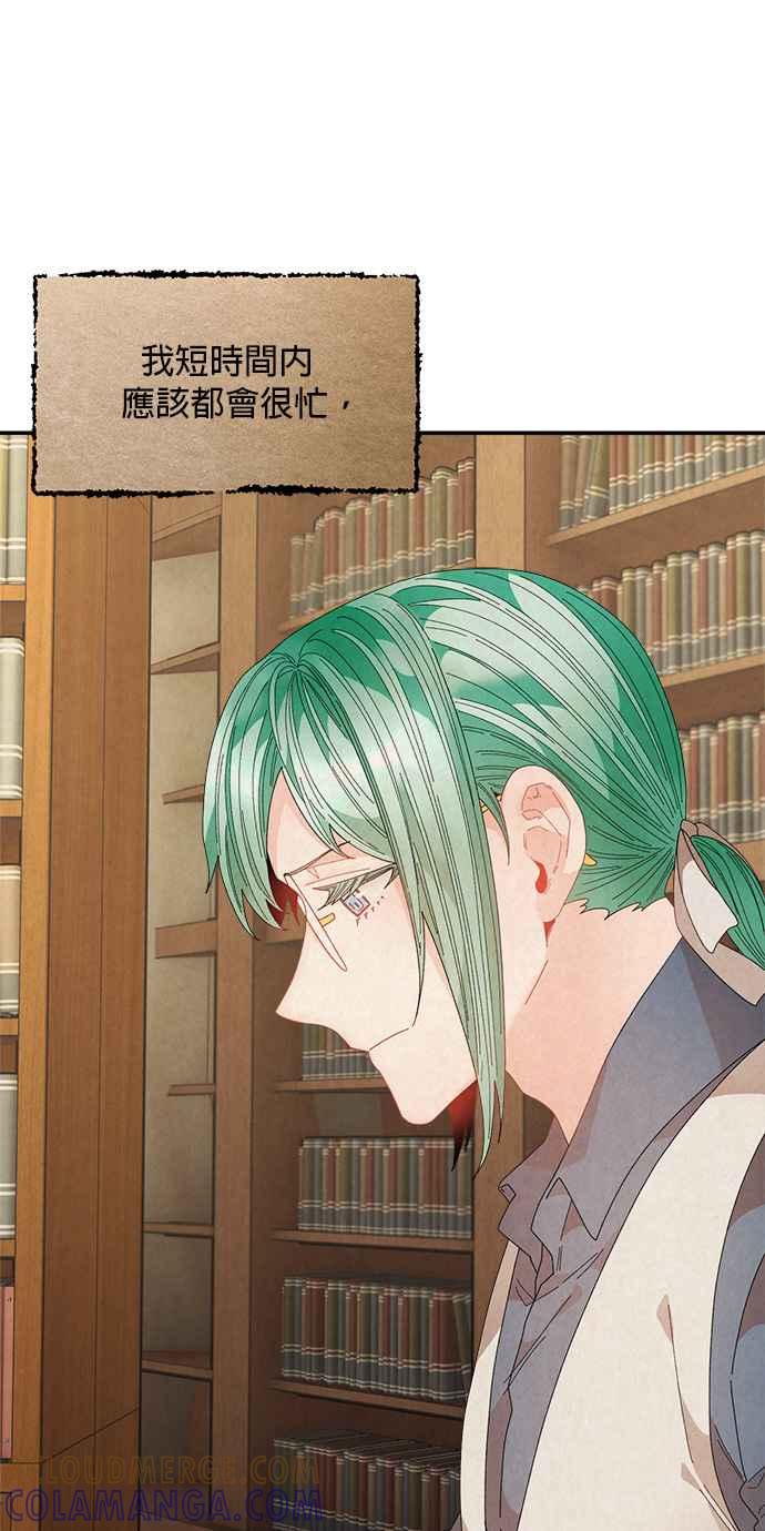 《皇妃？皇妃殿下！》第107话 第16页