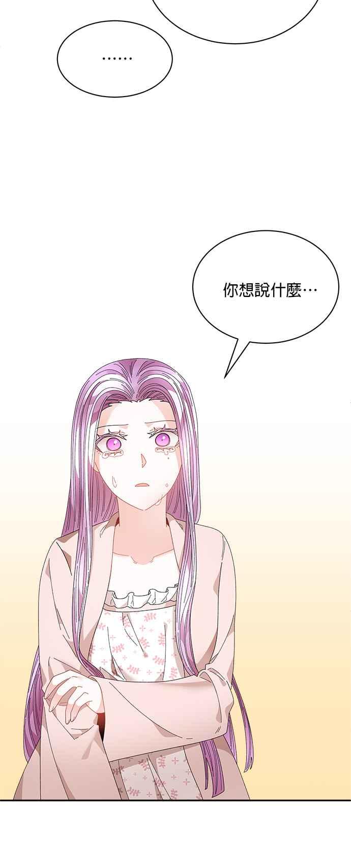 《皇妃？皇妃殿下！》第107话 第56页