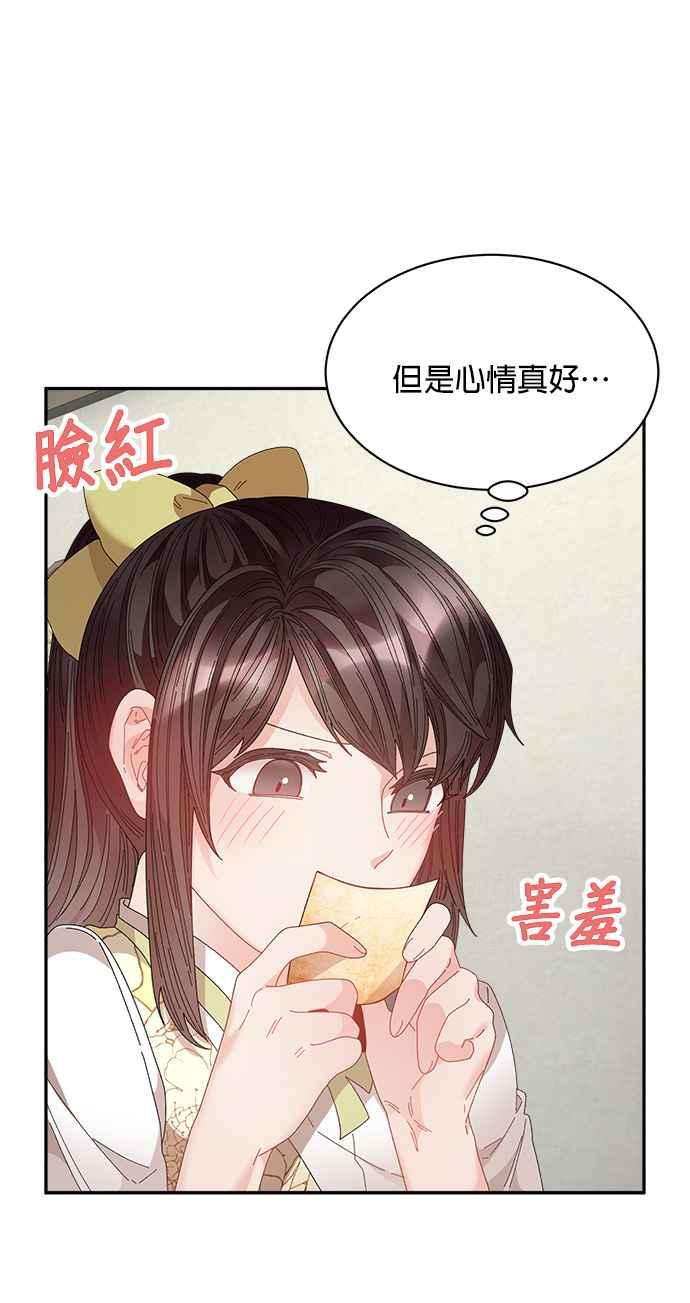 《皇妃？皇妃殿下！》第107话 第21页