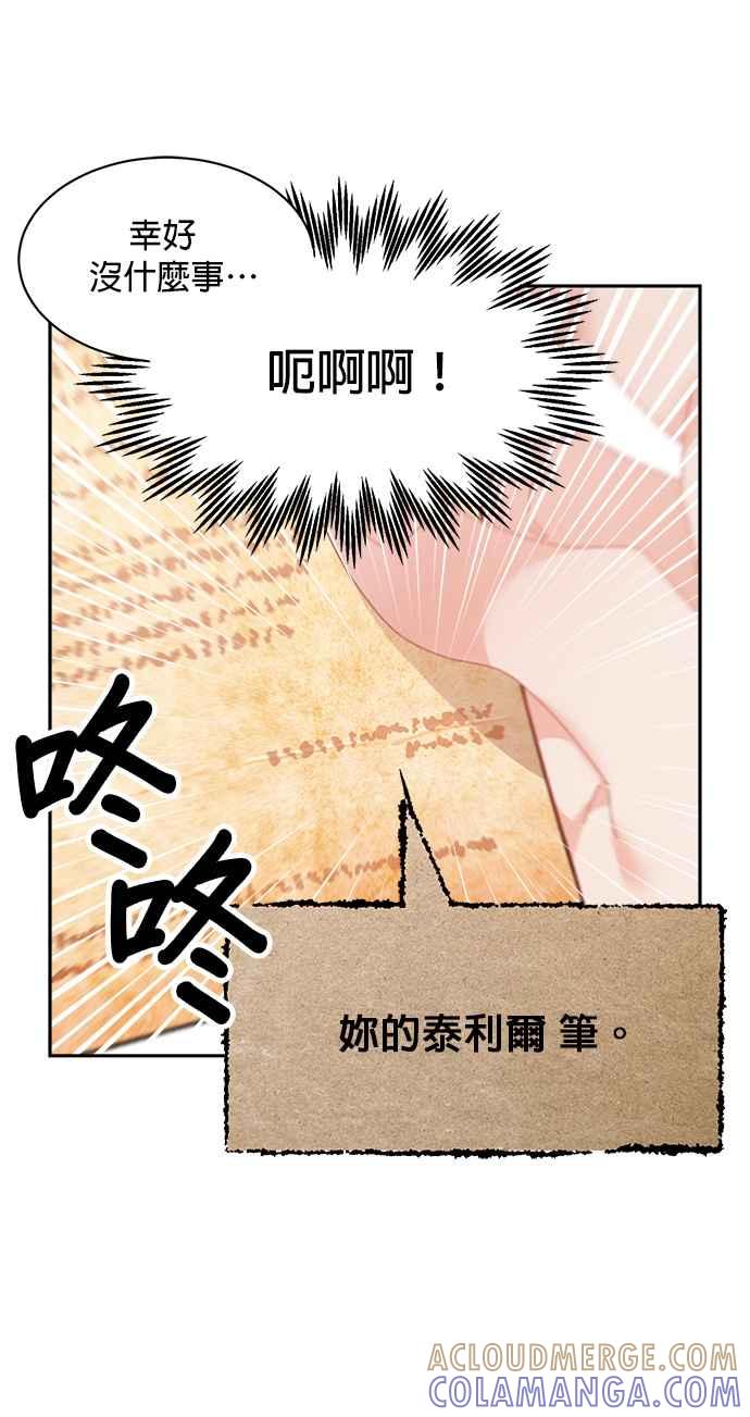 《皇妃？皇妃殿下！》第107话 第19页