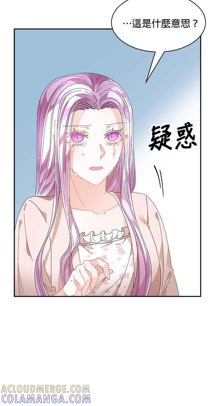 《皇妃？皇妃殿下！》第107话 第52页