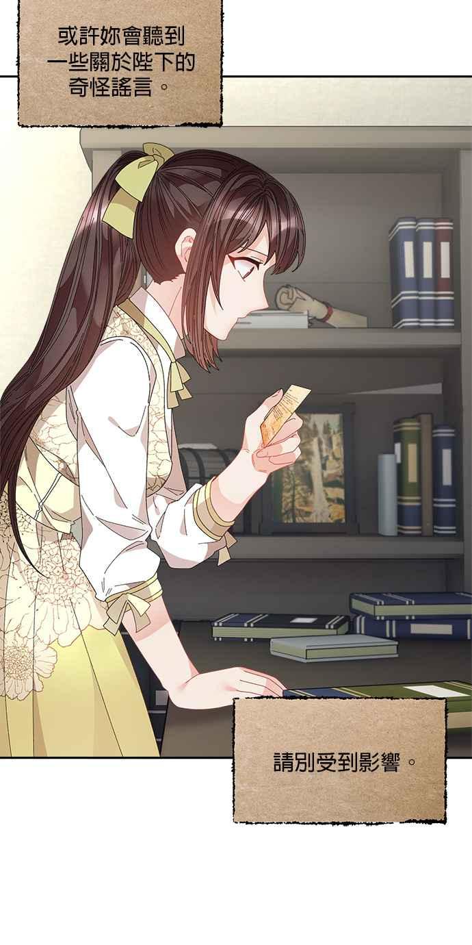 《皇妃？皇妃殿下！》第107话 第23页