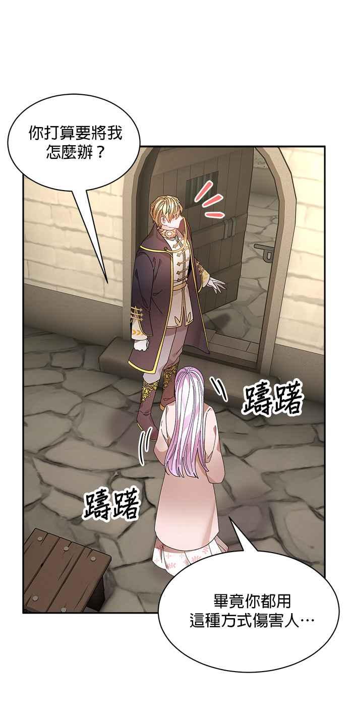 《皇妃？皇妃殿下！》第107话 第57页