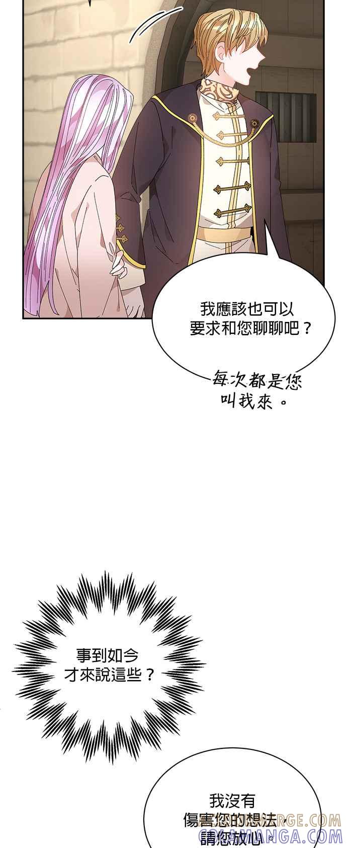 《皇妃？皇妃殿下！》第107话 第55页