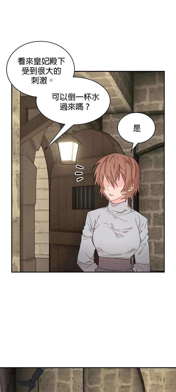 《皇妃？皇妃殿下！》第107话 第48页