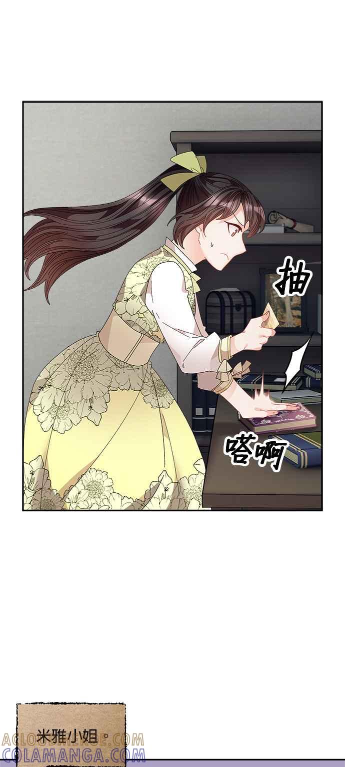 《皇妃？皇妃殿下！》第107话 第10页