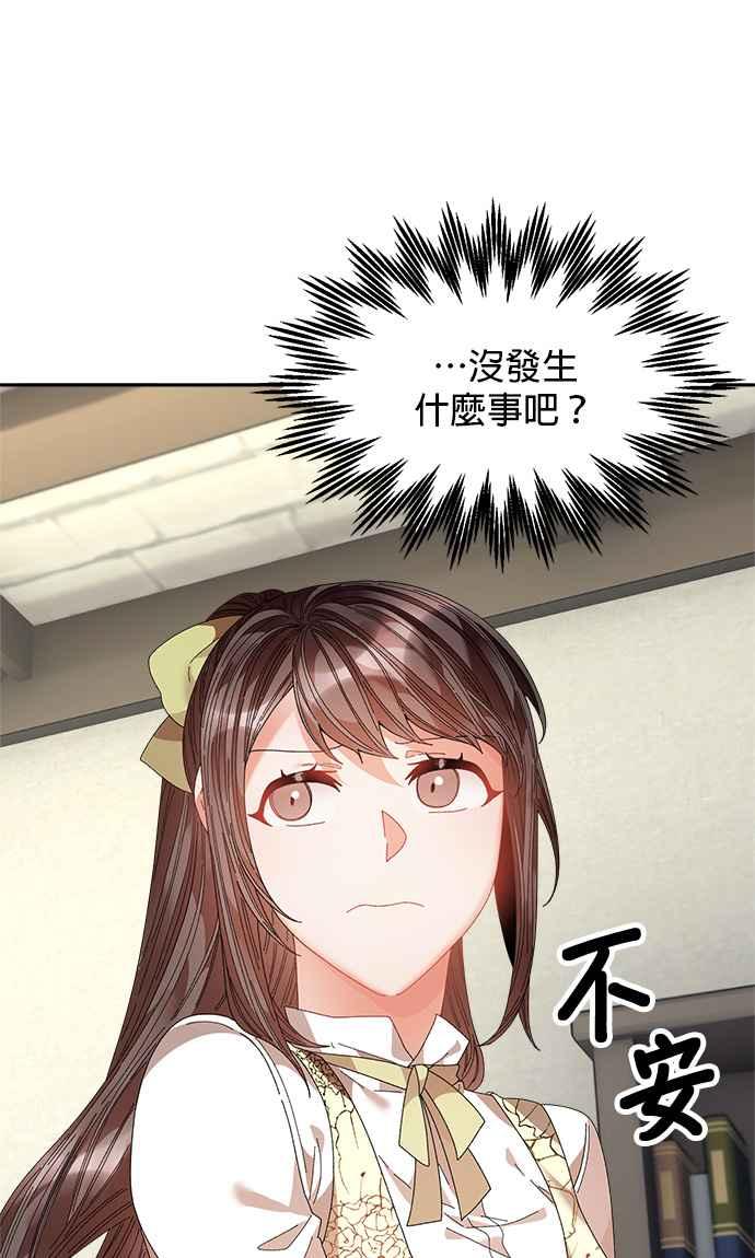 《皇妃？皇妃殿下！》第107话 第26页