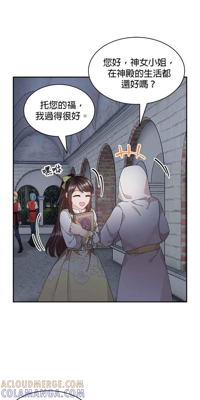 《皇妃？皇妃殿下！》第107话 第4页