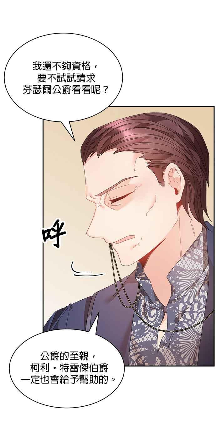 《皇妃？皇妃殿下！》第108话 第45页